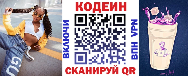Codein напиток Lean (лин) мега ССЫЛКА Омск где найти наркотики